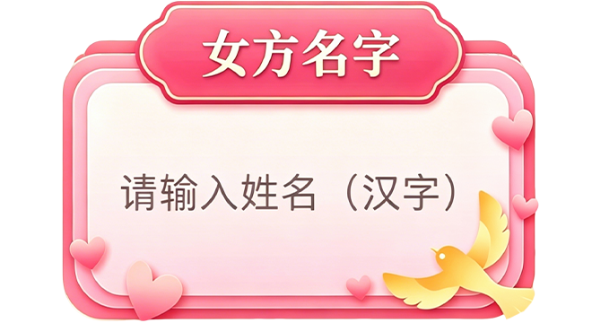 女方输入框背景